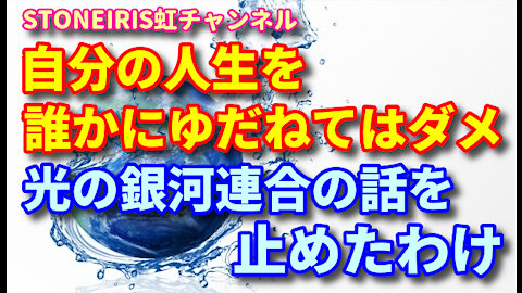 80．今年も去年以上にフェイクニュースやデマが飛び交うでしょう！自分軸強化です！