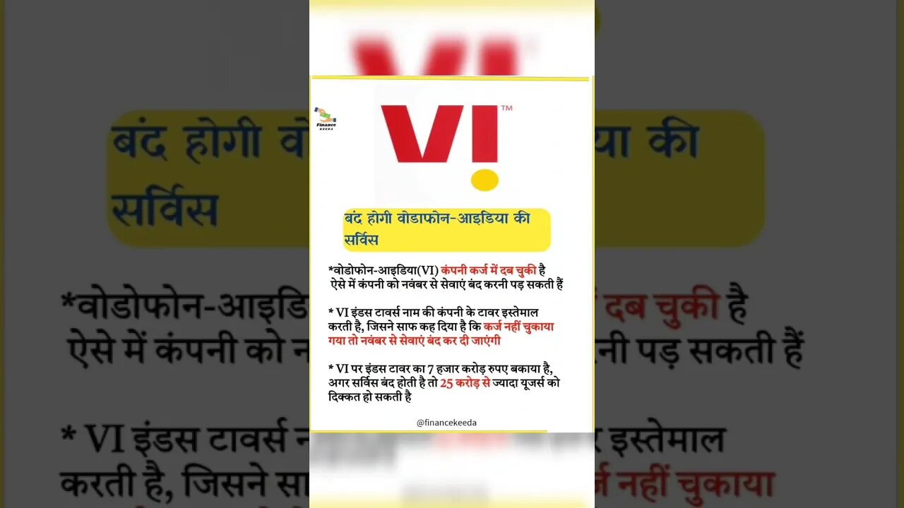 बंद होगी vodafon idea की सर्विस | vi network problem | #shorts #youtubeshorts | vi shutdown