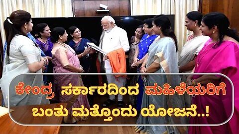 ಮಹಿಳೆಯರಿಗೆ 6000 ರೂ. ಸಿಗುತ್ತಿದೆ | Don't miss this | #govt.new schemes,