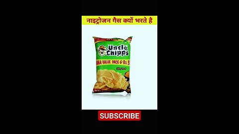 चिप्स के पैकेट में कौन सी गैस दी जाती है chips ke paiket mein kaun see gais dee jaatee hai