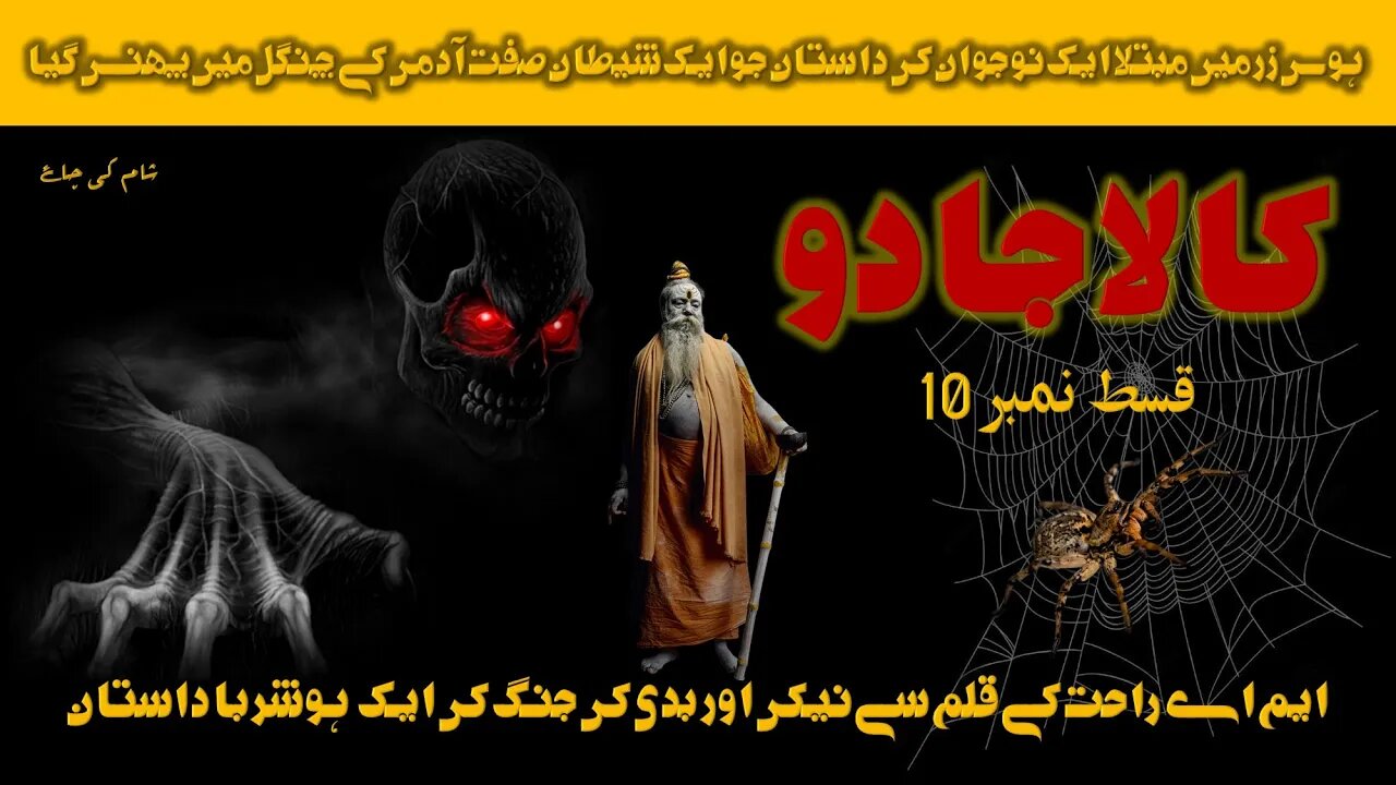 Kala Jadu : A Mesmerizing Horror Story by MA Rahat - Episode 10