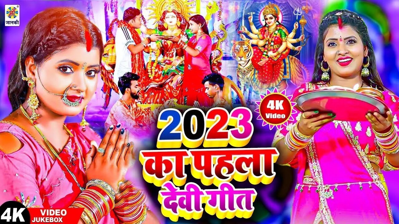 Live : देवी गीत 2023 || Devi Pachara Song Superhit Bhakti Song 2023