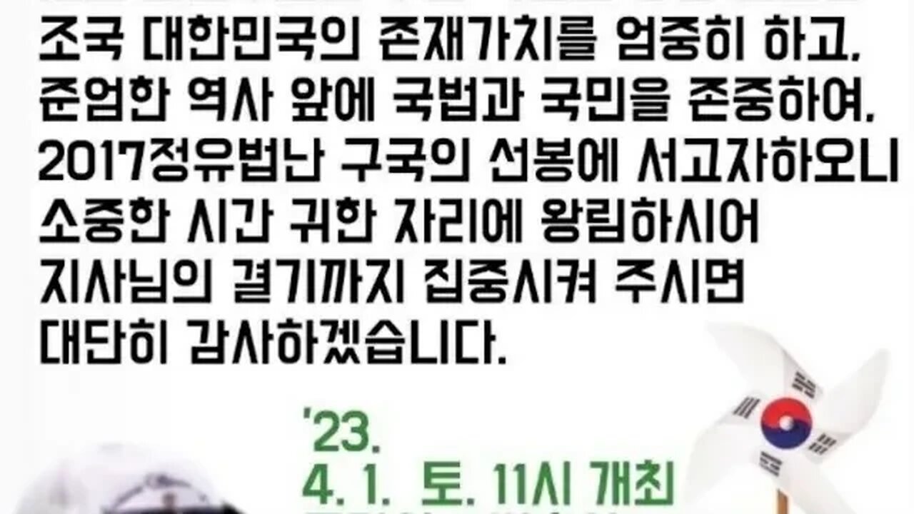 #대정부공개행정질의서#헌법수호단총단장이취임식#InquiryToKoreanGovernment#PatrioticConstitutionalGuardOfKorea