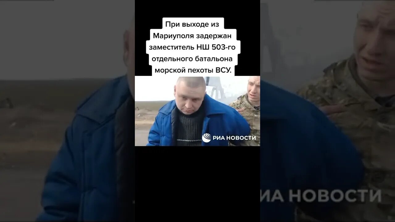 Задержали Командира Морской Пехоты Украины #мировыеновости #политикасегодня #путин #украина #байден