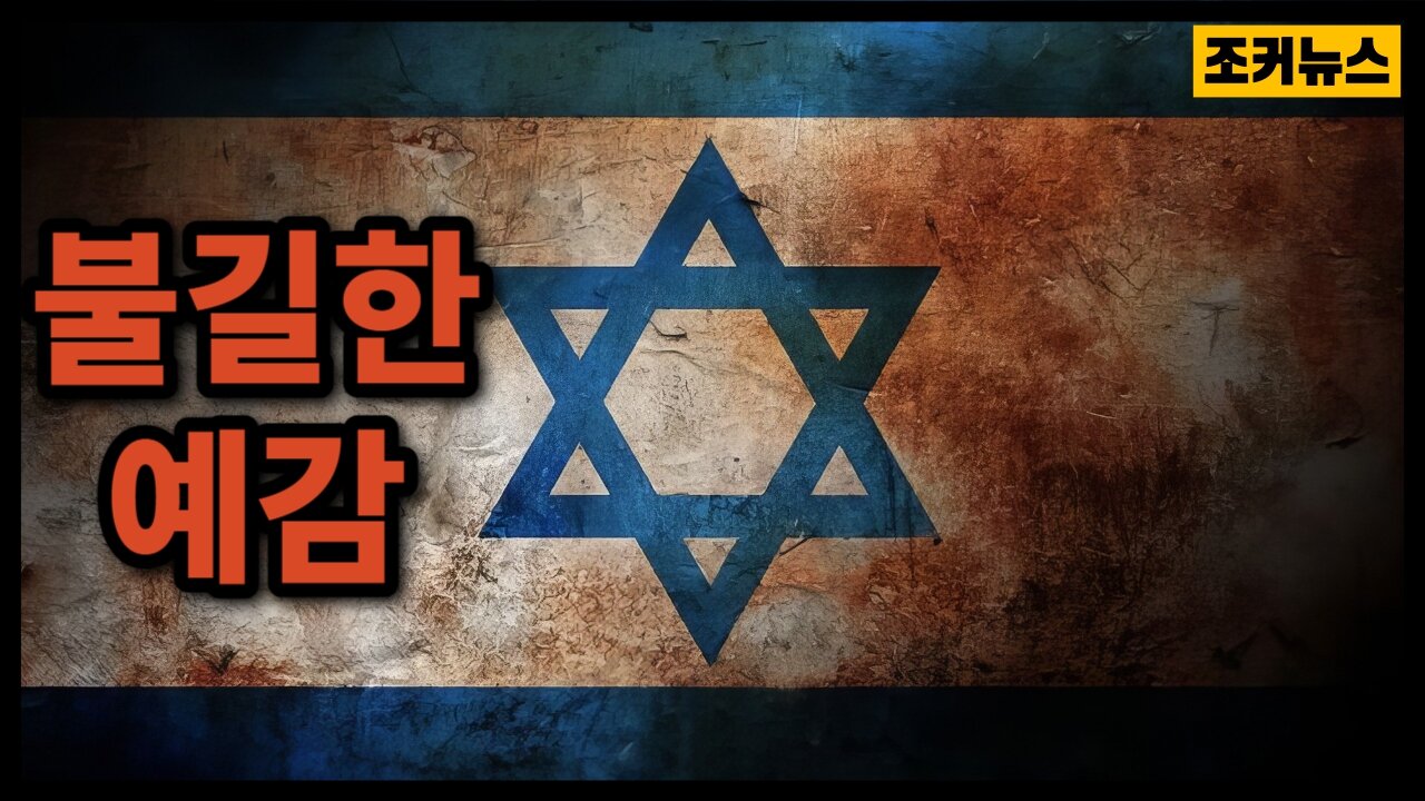 불길한 전쟁 The Great War is Coming