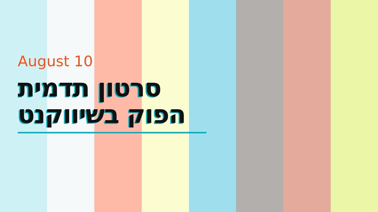 סרטון תדמית הפוק בשיווקנט