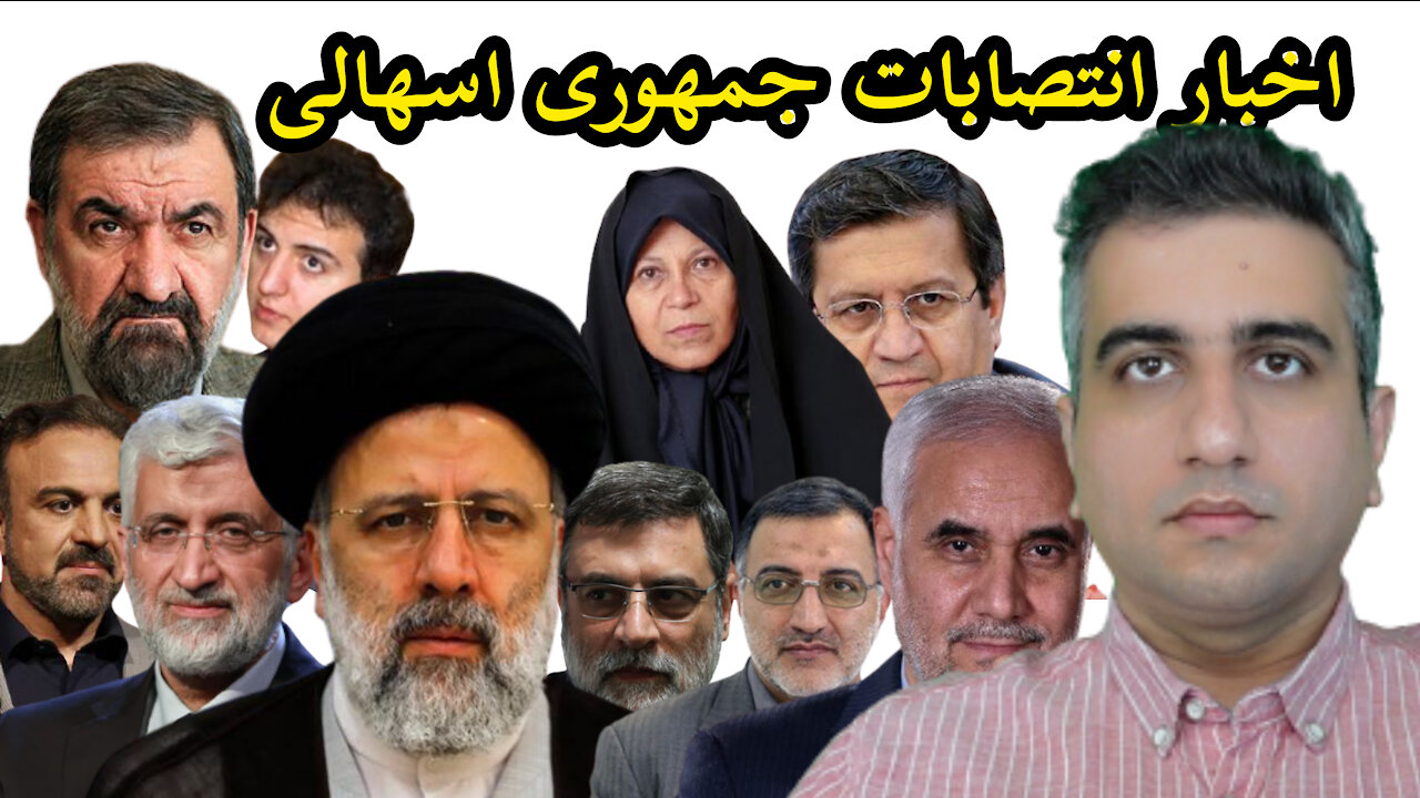 اخبار انتصابات جمهوری اسهالی