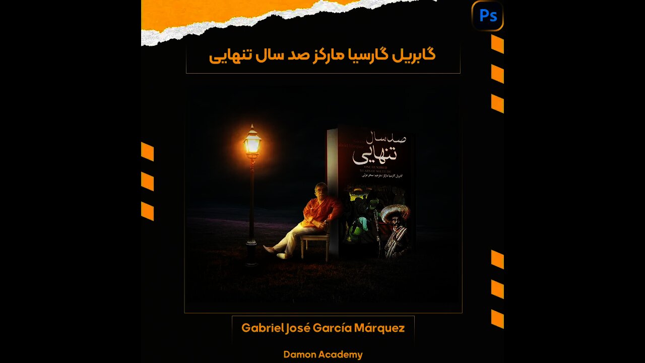 Photoshop book Gabriel Garcia Marquez Tutorial فتوشاپ