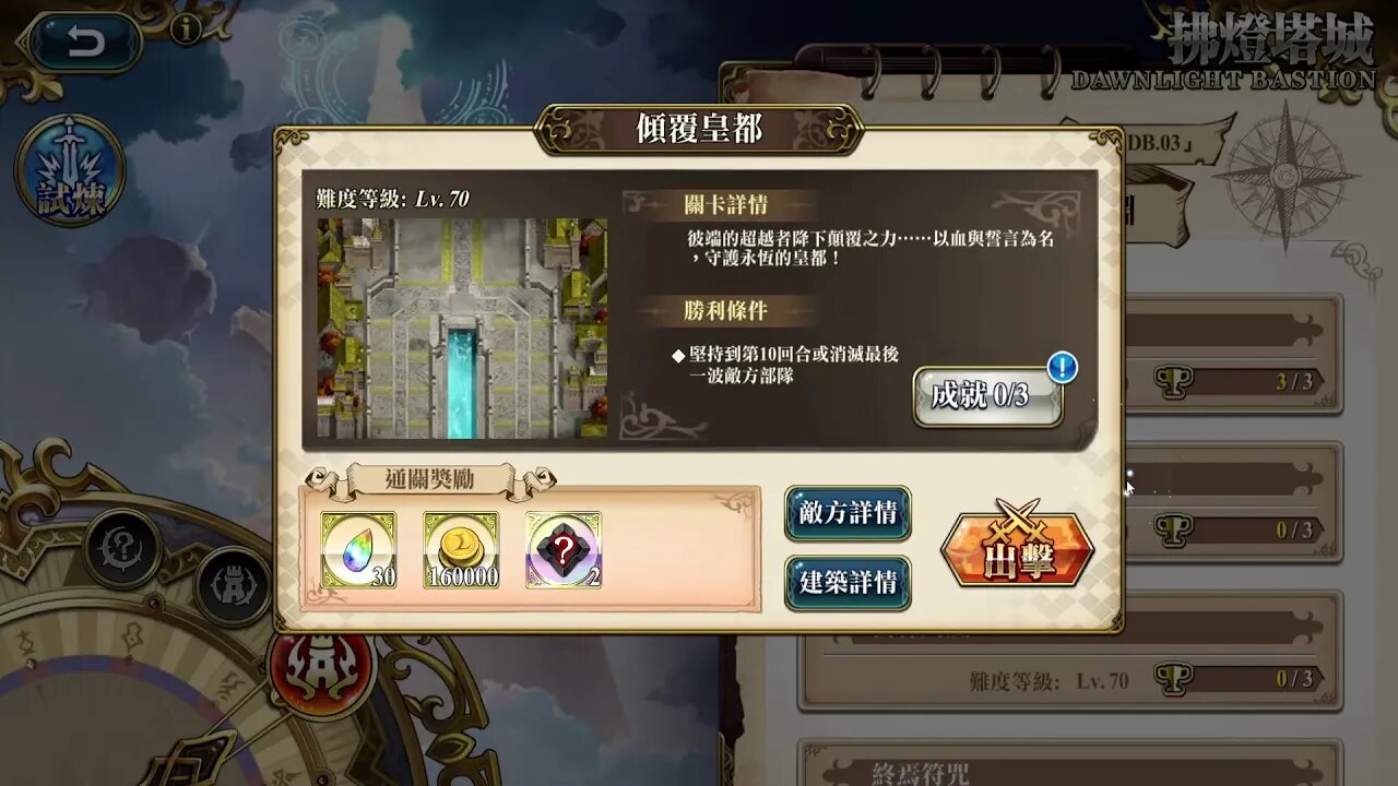 傾覆皇都 風語之域-暮落劫淵 拂燈塔城 第三期 夢幻模擬戰 Mobile 랑그릿사 ラングリッサー モバイル Langrisser Mobile