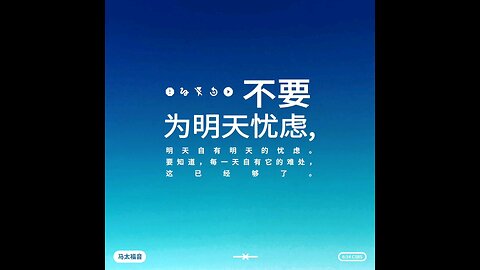 请复习这周经文 和祷告。 感谢主赐我们一切， 并且与我们同在。 阿门