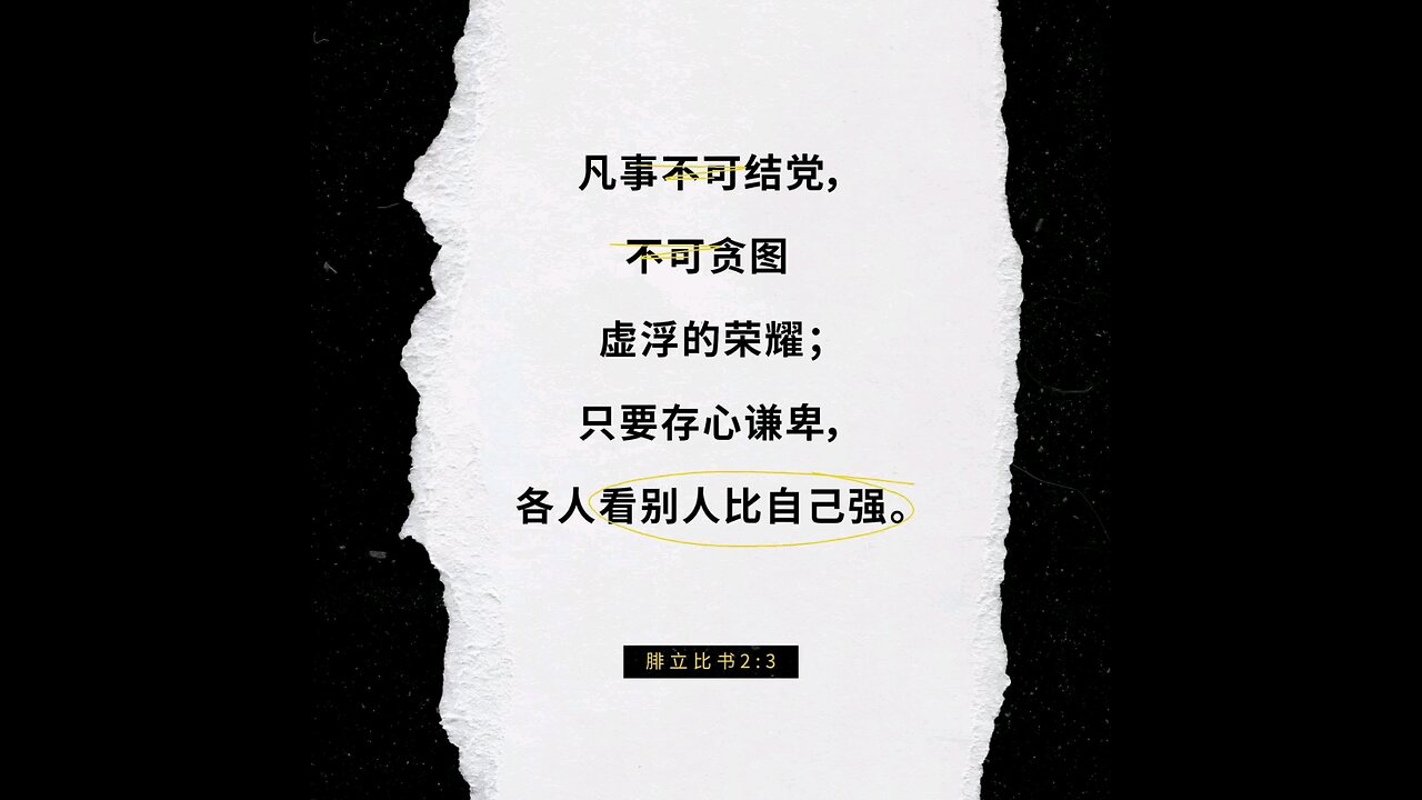 分享今日经文。 愿主与我们同在。阿门