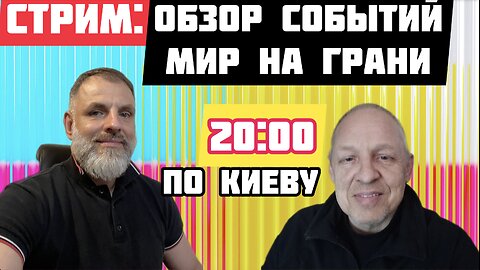 Стрим: о выборах в штатах, о новой хвори, о ядерке и коррупции - обзор с Романом из Мукачево