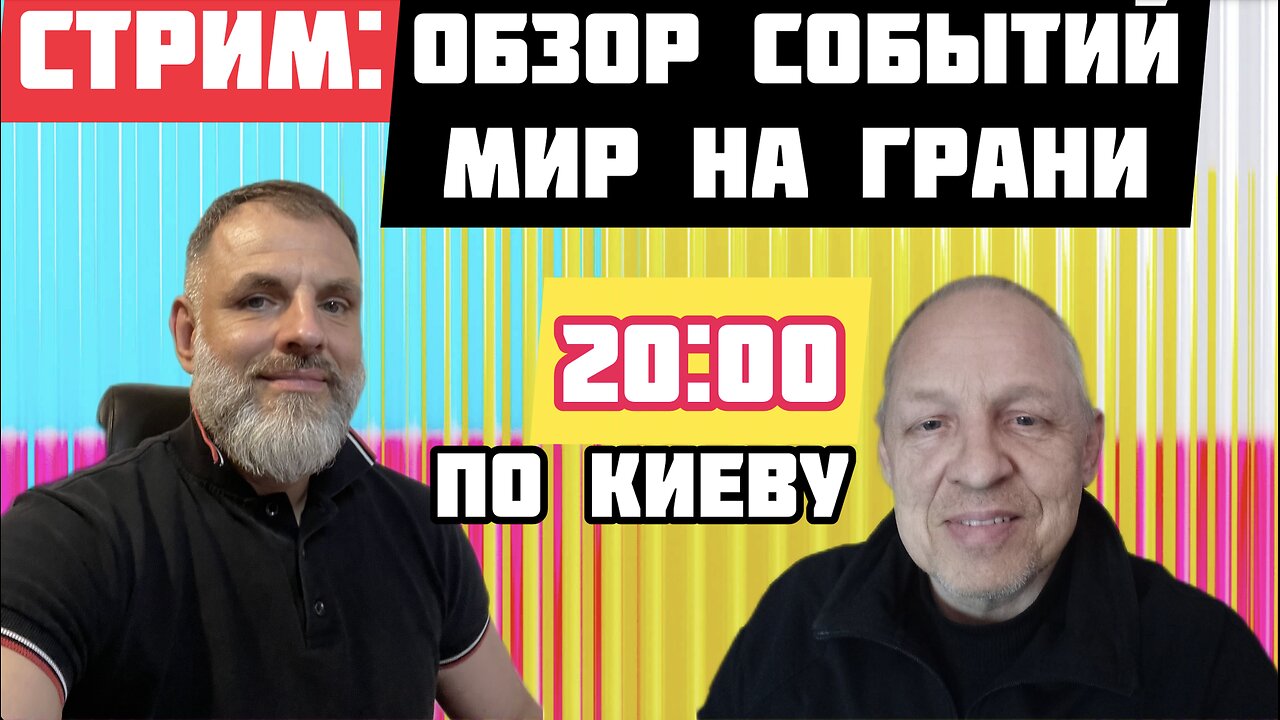Стрим: о выборах в штатах, о новой хвори, о ядерке и коррупции - обзор с Романом из Мукачево