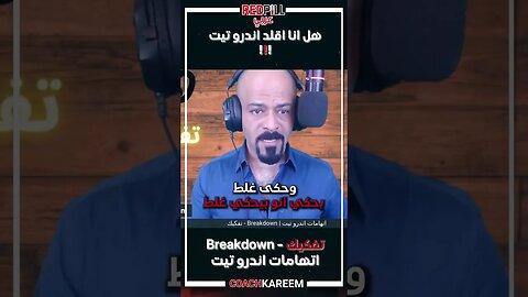 لماذا تقلد اندرو تيت ؟
