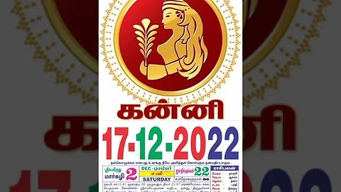 கன்னி || இன்றைய ராசிபலன் ||17|12|2022 ||சனிக்கிழமை||Today Rasi Palan | Daily Horoscope