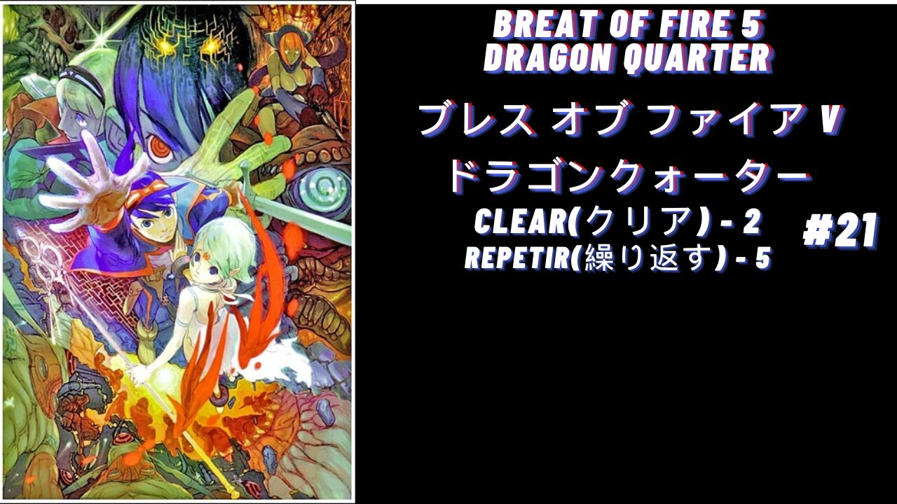 PS2 [ブレス オブ ファイア5] Breath Of Fire 5 Clear - 2 Repetir(Repeat) - 5 Japonês #21