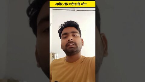 सारा सोच का खेल है। । #youtubeshorts #shortsvideo #motivation #shorts