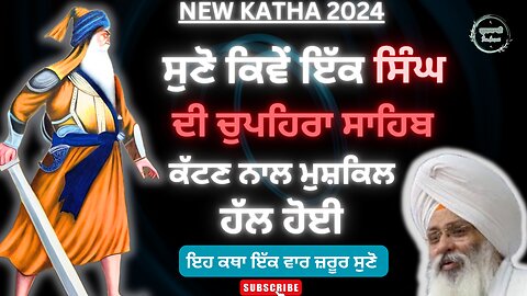 ਜਦੋਂ ਬਾਬਾ ਦੀਪ ਸਿੰਘ ਜੀ ਨੇ ਇੱਕ ਸਿੰਘ ਦਾ ਜੀਵਨ ਬਲਦਿਆ || Real Story || Bhai Guriqbal singh ji Katha