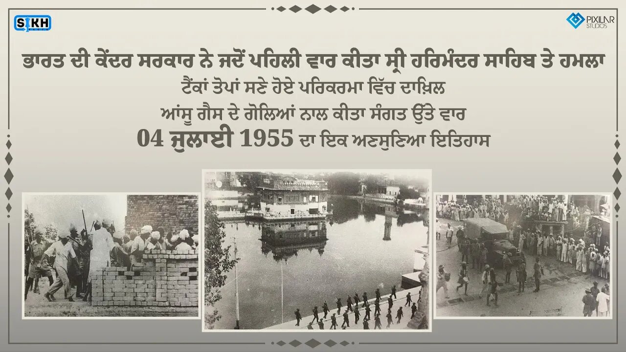 Military Attack on Shri Harmandir Sahib | July 1955 | Shri Amritsar Sahib | SikhFacts