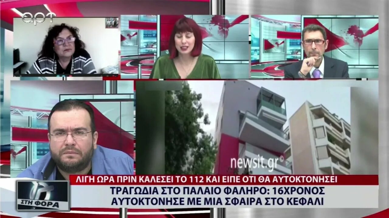 Τραγωδία στο Παλαιό Φάληρο: 16χρονος αυτοκτόνησε με μια σφαίρα στο κεφάλι (ΑΡΤ, 19/12/2022)