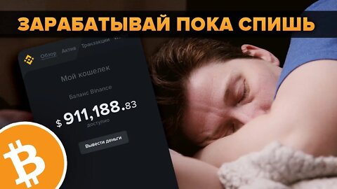 Я НАШЕЛ ТРЮК НА BINANCE ЧТО ДАСТ ТЕБЕ 10 100 ИКСОВ НА БЕСПЛАТНЫХ ДЕНЬГАХ! Просте