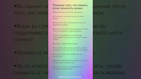 Признаки того, что пора прекратить дружбу #психология #дружба #прекратитьдружбу