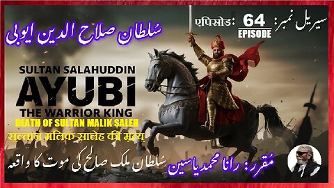 Sultan Salahuddin Ayubi Episode-64-एपिसोड Death of Sultan Malik Saleh سلطان ملک صالح کی موت کا واقعہ