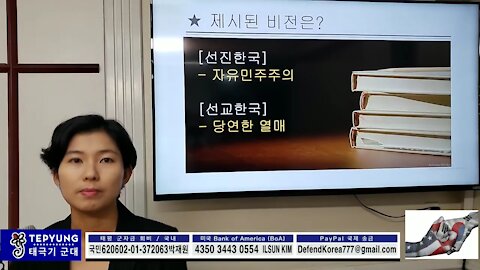 ★[국대 2기] [2-1] 대한민국 건국 정신 (2) 3/1운동의 시작점, 이승만 [태평] 181202 일 [진보연 팀장]