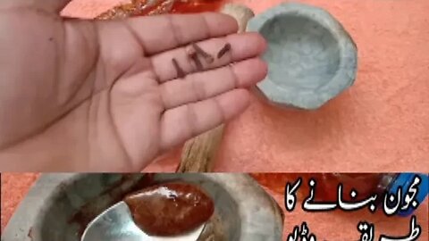 Majoon e khaas mardana taqat ka khazana jo namard ko mard banaye 2023
