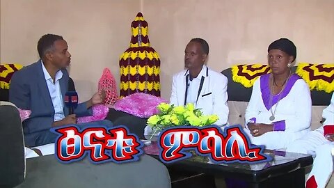 ዲጊ ጌርክስ ህብር ቴሌቪጅንስ ልሻን፡-ቴሳስ 04/2016 ም.አ(አሚኮ)