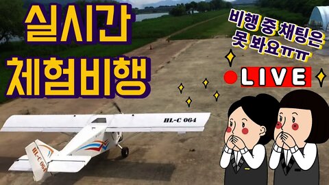 [조종사 풀영상&긴영상👨‍✈️✈️] 실시간 비행체험🛫[01.08] #교육비행