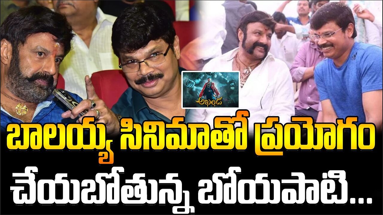Boyapati New Movie With Balakrishna | బాలయ్య సినిమాతో ప్రయోగం చేయబోతున్న బోయపాటి... | FBTV NEWS