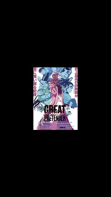 LA PREMIÈRE AFFICHE de l’anime GREAT PRETENDER : RAZBLIUTO !🗓️ sortie 2024 !