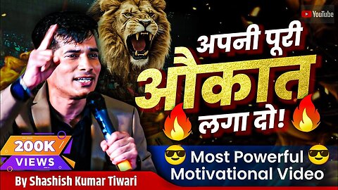 अपनी पूरी औकात लगा दो 😬