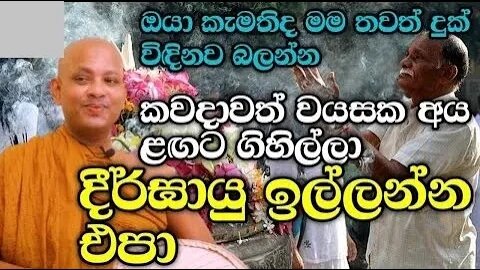 කාන්තාව රාගයෙන් රත්වුනාම ඇයි කාන්තාවට වැල කියන්නේ ven boralle kovida thero