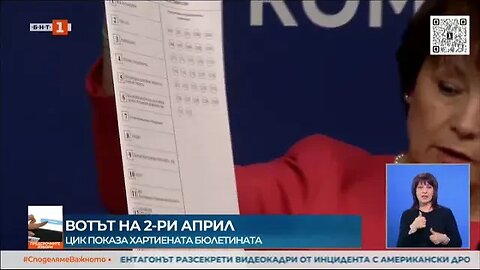 С каква бюлетина ще гласуваме на 2 април