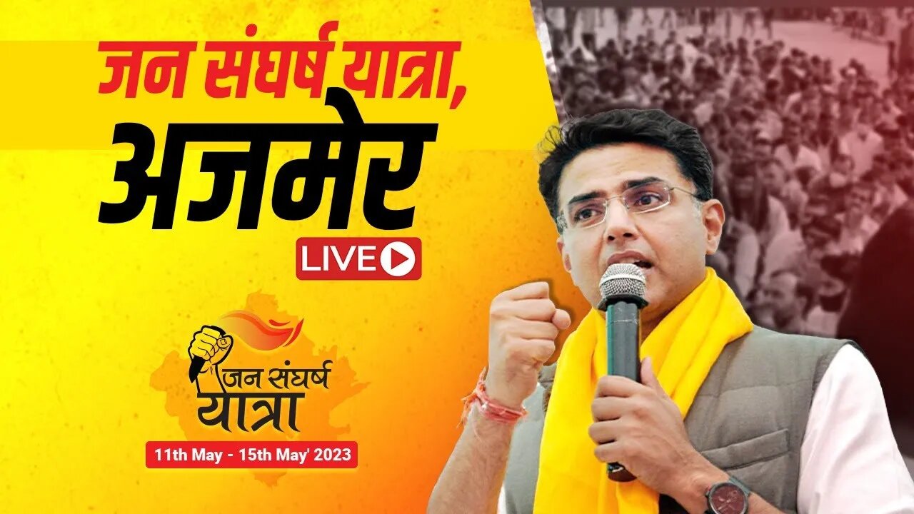 Sachin Pilot LiVE : जन संघर्ष पद यात्रा : Jan Sangharsh Pad Yatra : सचिन पायलट (3rd Day)