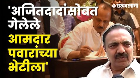 Jayant Patil यांचे मोठे विधान, गेलेले आमदार पुन्हा येणार ? | NCP Split | Ajit Pawar Oth| Sarkarnama