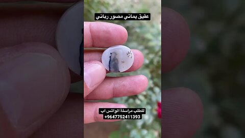 عقيق يماني مصور