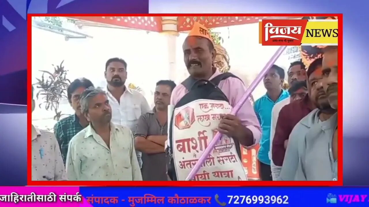 Barshi | बार्शी ते अंतरवाली सराटी मराठा युवकाची पायी वारी