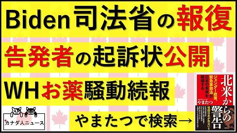 7.13 不自然な告発者に対する起訴/白家白粉騒動続報