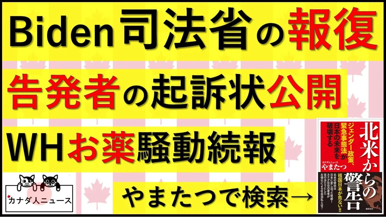 7.13 不自然な告発者に対する起訴/白家白粉騒動続報