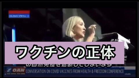 ワクチンの正体