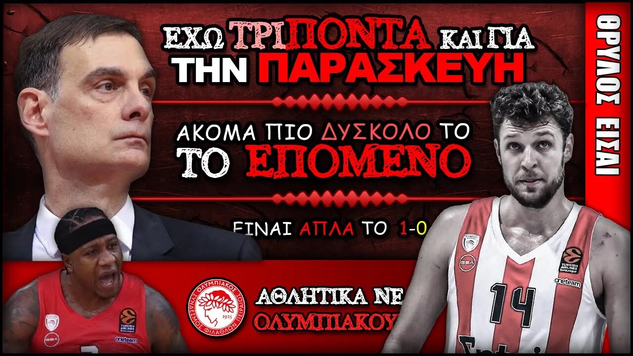 Ολυμπιακός Φενέρμπαχτσε 79 68, Κάνααν, Μπαρτζώκας & Βεζένκοφ | Olympiacos BC Θρύλος ΟΣΦΠ Νέα