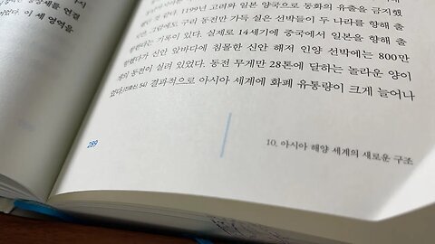 바다인류 주경철 송제국 고려 일본 신안앞바다 동전 조공무역 명주 교역네트워크 고려사 대식국 류큐 열라자 현종 환관 한반도 고급품 수입품 조세수취 광저우 취안저우 인도양 아랍 인도