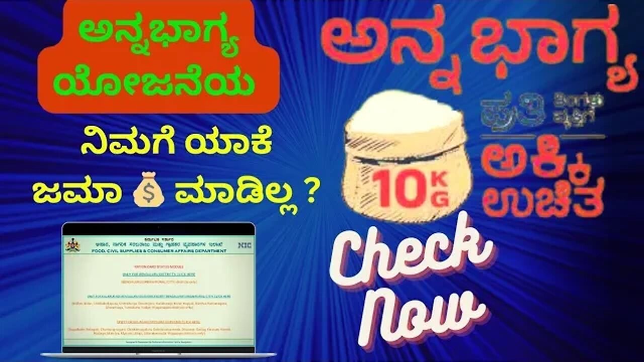 ಅನ್ನಭಾಗ್ಯ ಯೋಜನೆಯ amount ಹೀಗೆ ಮಾಡಿ ಪಡೆಯಬಹುದು||#gruhalakshmiapplication ||#ಅನ್ನಭಾಗ್ಯ