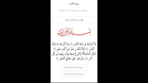 surah al qadar