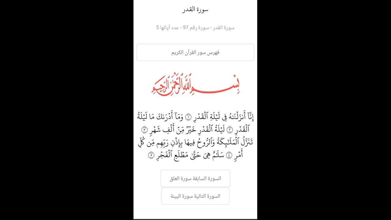 surah al qadar