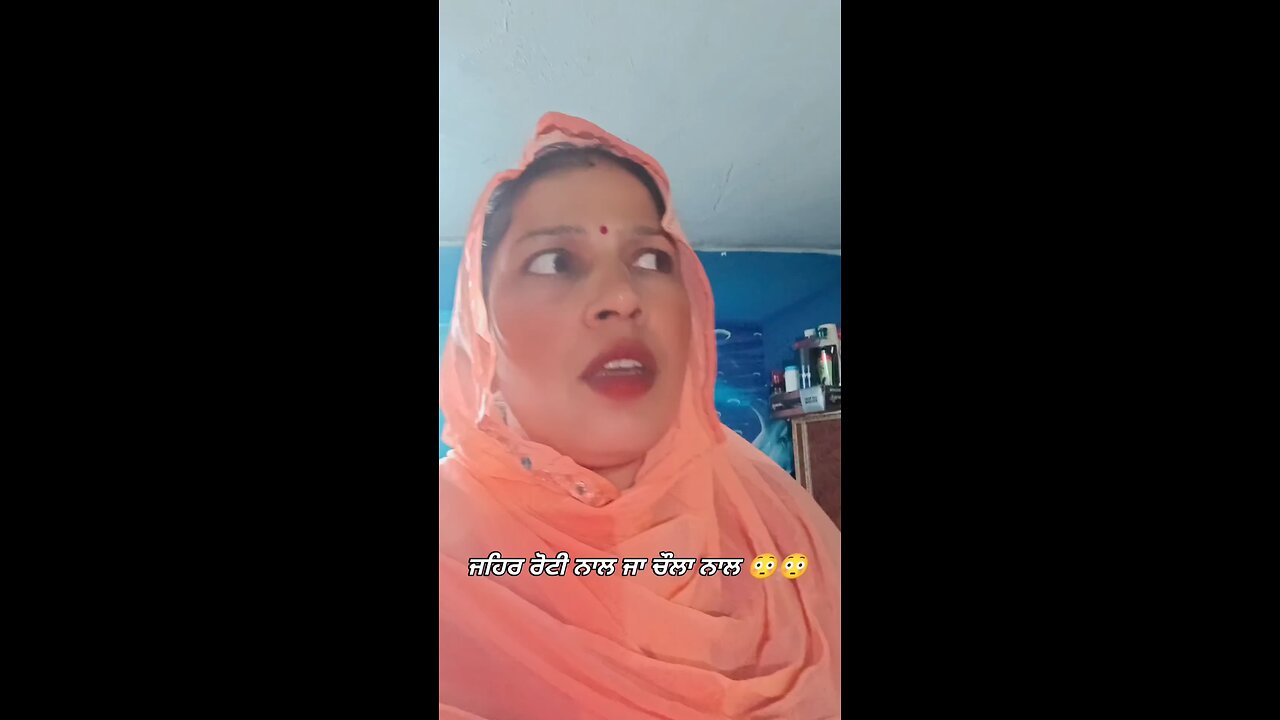 ਜਹਿਰ ਰੋਟੀ ਨਾਲ ਜਾ ਚੌਲਾ ਨਾਲ 😳😳😳