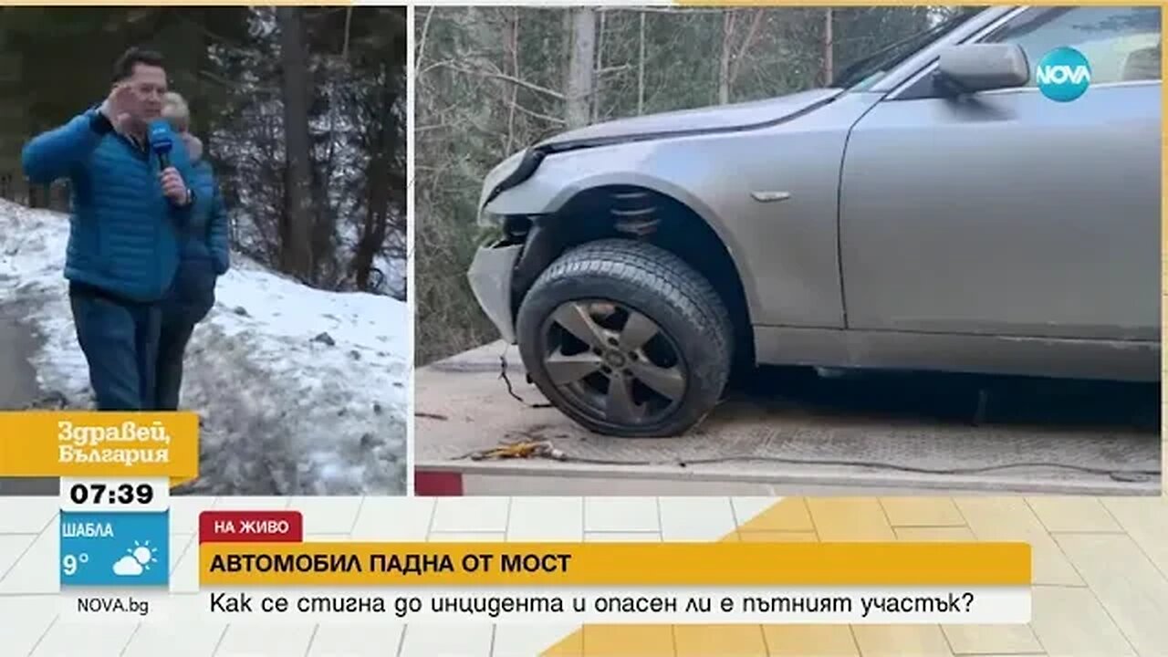 Кола полетя от необезопасен мост и падна в пропаст